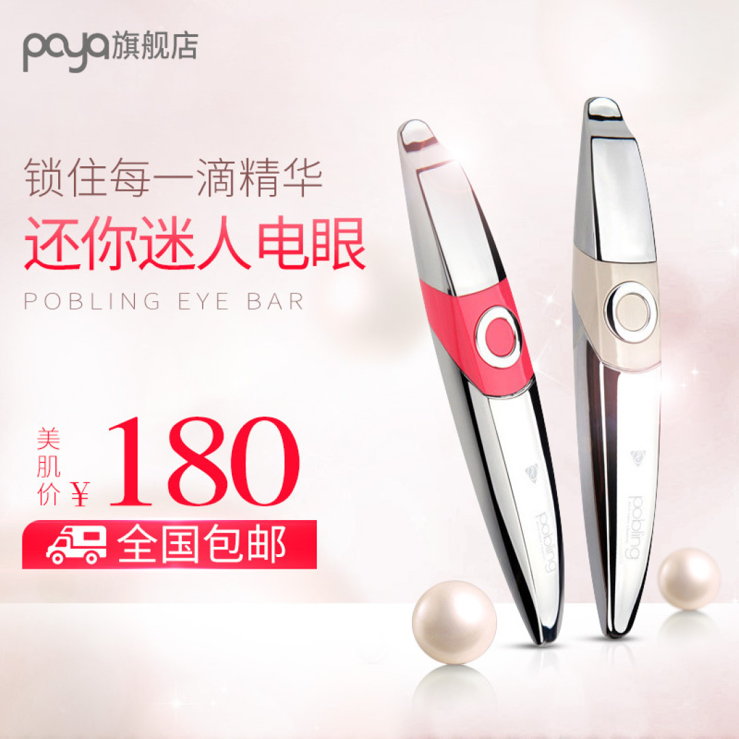 POYA Pobling Eyebar 眼部按摩仪众测报告——解放手指