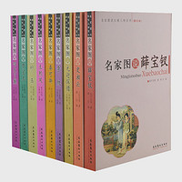  《名家图说红楼人物系列》（套装共9册）