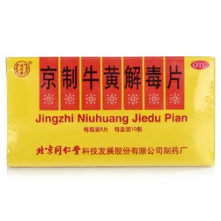 同仁堂京制牛黄解毒片