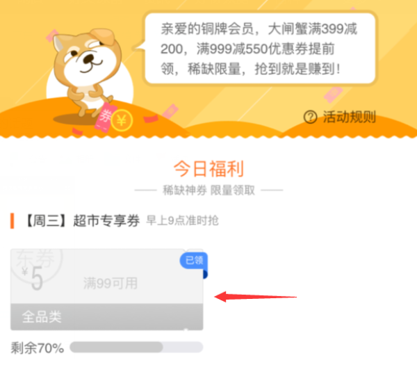京东 京东超市全品类优惠券