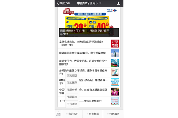 中国银行信用卡 关注微信 抽红包
