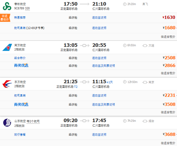 【国庆】石家庄-首尔4-5天往返含税特价机票