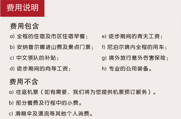 徒步在天堂——尼泊尔