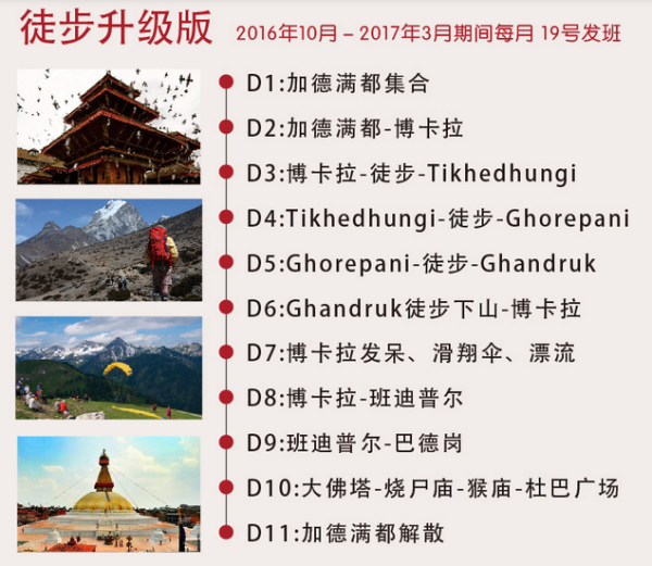 徒步在天堂——尼泊尔