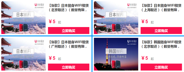 境外旅游WiFi大促 出国上网必备神器