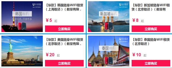 境外旅游WiFi大促 出国上网必备神器