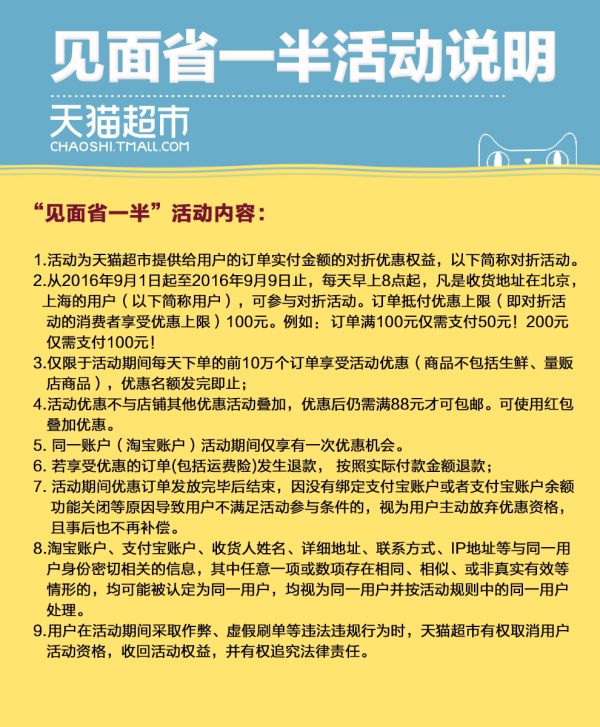 天猫超市 帝都魔都 见面省一半