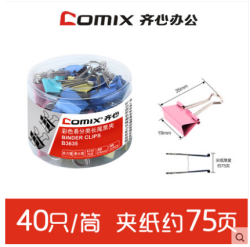 Comix 齐心 彩色长尾夹燕尾夹 19mm 40只