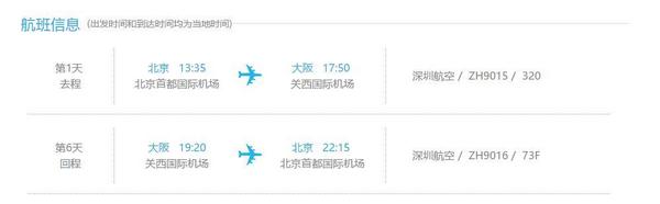 【红叶季】北京至京都+大阪6天5晚自由行(往返含税机票+5晚四星酒店)