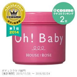 HOUSE OF ROSE Oh! Baby 肌肤磨砂膏 570g 