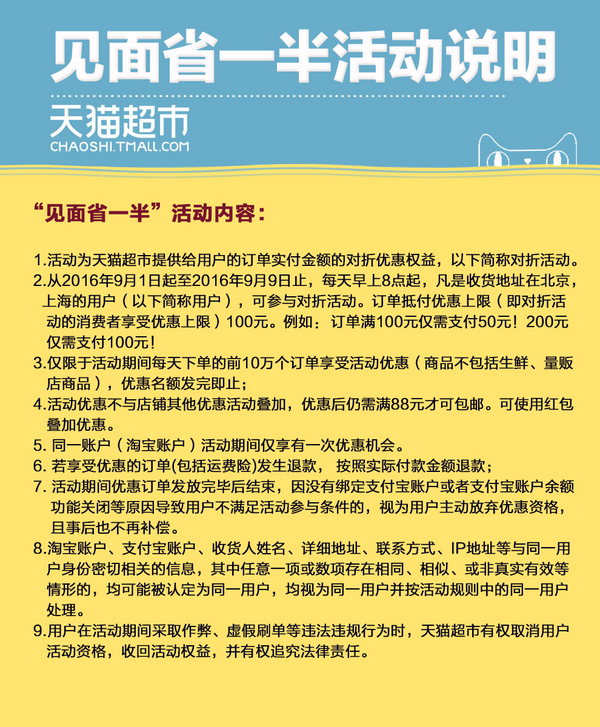 限京沪：天猫超市 帝都魔都 母婴专场