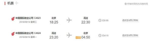 9/14 北京-清迈7天5晚自由行(往返含税机票+全程精品酒店住宿)国航直飞