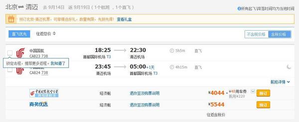 9/14 北京-清迈7天5晚自由行(往返含税机票+全程精品酒店住宿)国航直飞