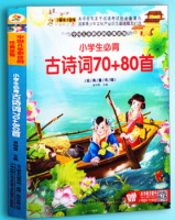 《小学生必背古诗词》