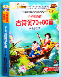 《小学生必背古诗词》