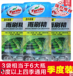Turtle WAX 龟牌 超浓缩雨刷精 100ml*3袋