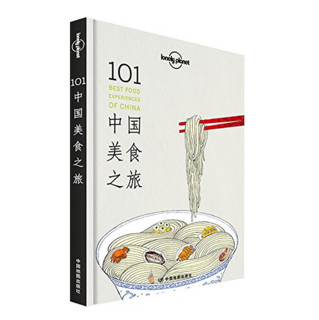 《Lonely Planet 孤独星球 旅行指南系列：101中国美食之旅》