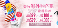 亚马逊中国美妆护肤海外购专场