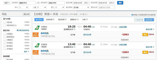 香港-关岛 长荣航空 往返含税机票