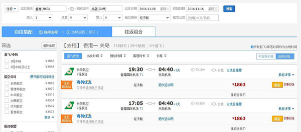 香港-关岛 长荣航空 往返含税机票