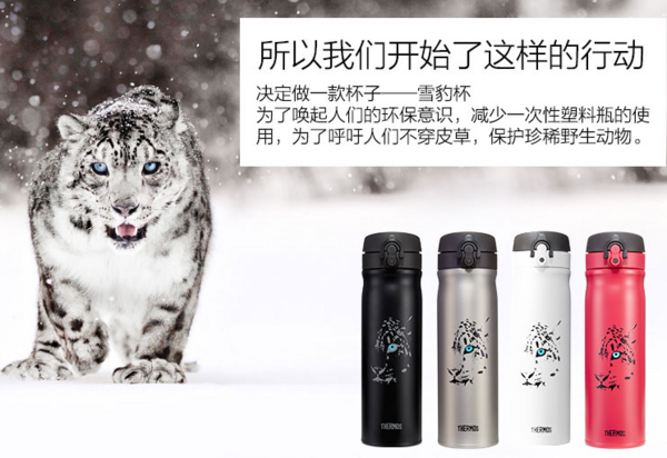 THERMOS 膳魔师 TCMB-551 高真空不锈钢 雪豹保温杯 550ml+膳魔师T恤衫1件