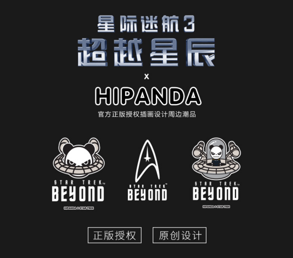 致敬经典：HIPANDA x 星际迷航 3 超越星辰 50周年纪念 正版周边服饰