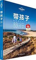 《Lonely Planet 孤独星球 旅行指南系列：带孩子旅行》