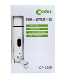 Codos 科德士 CP-3300 宠物磨甲器