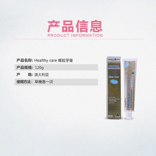 Healthy Care 蜂胶牙膏