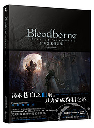 《Bloodborne官方艺术设定集》（包含老猎人）