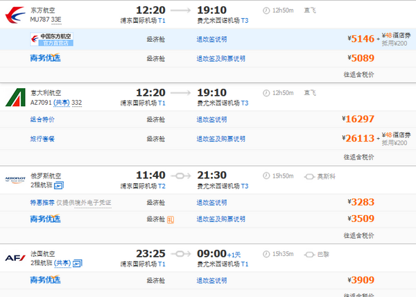 （10-12月）上海/昆明-欧洲多地往返含税特价机票