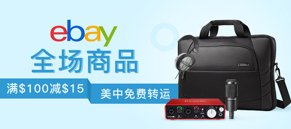 ebay 全场商品 