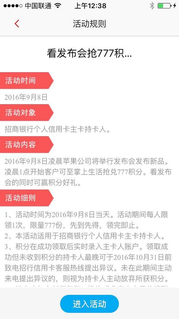 熬夜看直播的招行宝宝们有福利啦