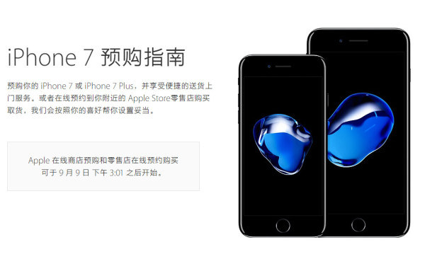 iPhone 7 / 7 Plus 首批抢购指南（各渠道持续更新）