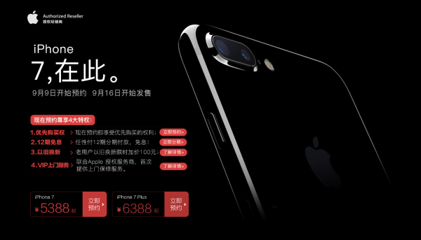 Apple 苹果 iPhone 7、iPhone 7 Plus 全网通智能手机