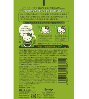 ROSETTE Hello Kitty系列 限定宇治抹茶洗面奶 120g