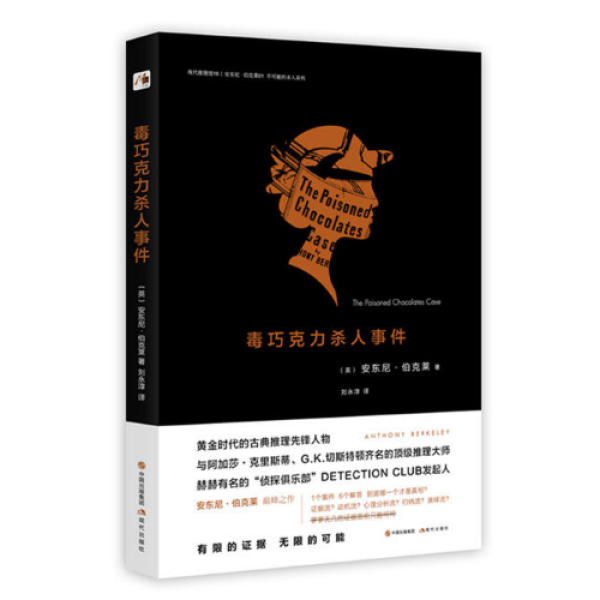 《毒巧克力杀人事件》、《斯泰尔斯庄园奇案 》