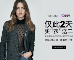 聚划算 TOPSHOP 精选商品特惠