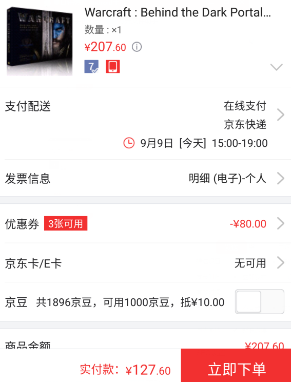 订单截图