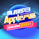 白条活动：京东金融 Apple产品专属额度