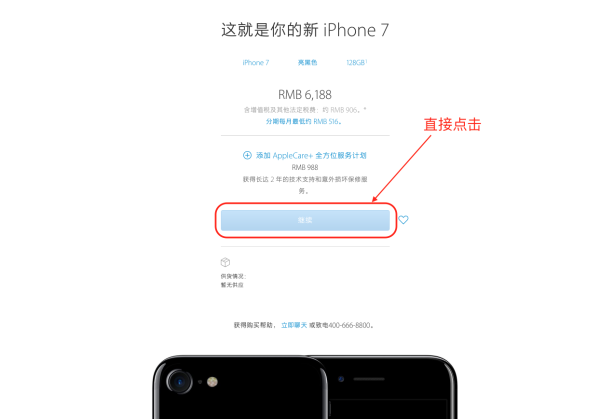 首批 iPhone 7 / 7 Plus 苹果官方抢购入口汇总