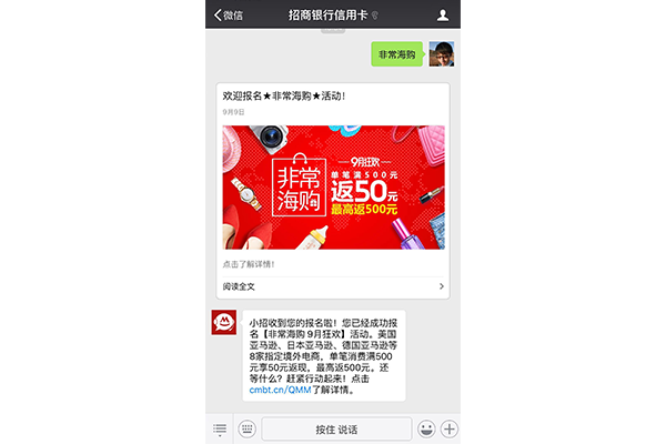 招行信用卡 非常海购 海淘电商刷卡
