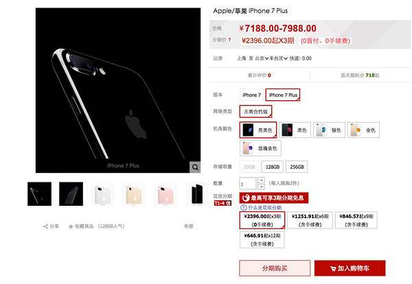 首批 iPhone  7 / 7 Plus 苹果官方抢购入口汇总