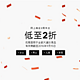 促销活动：H&M 中国网上商店 2周年店庆