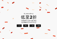 促销活动:H&M 中国网上商店 2周年店庆
