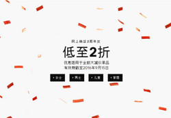 H&M 中国网上商店 2周年店庆