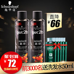 Schwarzkopf 施华蔻 got2b 酷印 定型发胶 250ml*2瓶