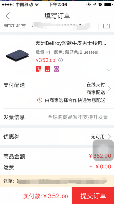 订单截图