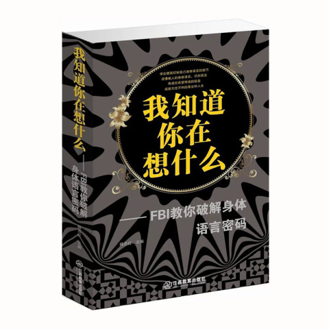 《我知道你在想什么》_天猫精选优惠_发现频道_什么值得买