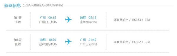五星阿航 广州至迪拜5日4晚自由行(往返含税机票+亚特兰蒂斯酒店)